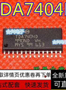 TDA7404D 音频处理芯片 专营汽车电脑板常用易损芯片 保质直拍