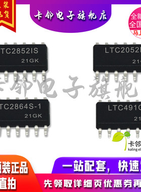 卡邻适用全新 LTC2852IS LTC2052HS LTC2864S-1 LTC491CS 现货 赞