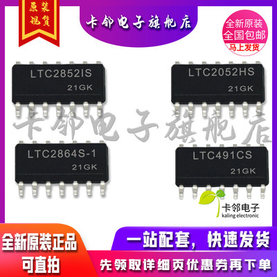 卡邻适用全新 LTC2852IS LTC2052HS LTC2864S-1 LTC491CS 现货 赞