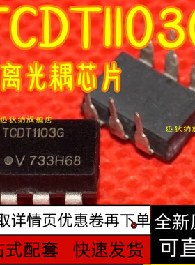 TCDT1103G DIP-6 TCDT1103  光电晶体管输出光耦合器  保质直拍
