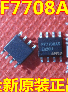 常用电源芯片 PF7708AS PF7708BS  PF7708CS  全新原装保质直拍