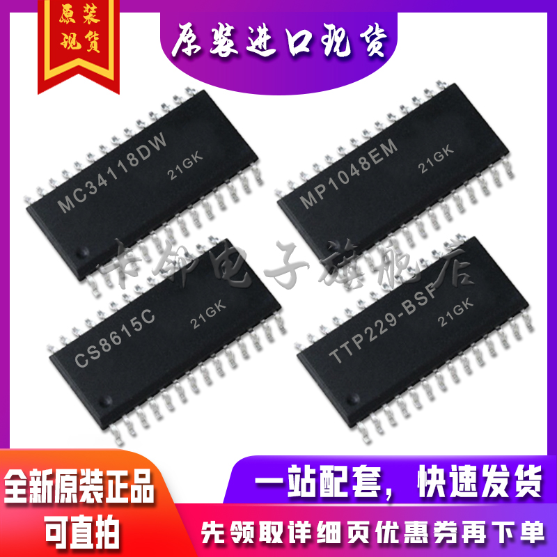 MC34118DW MP1048EM CS8615C TTP229 BSF全新卡邻进口适用卡邻赞