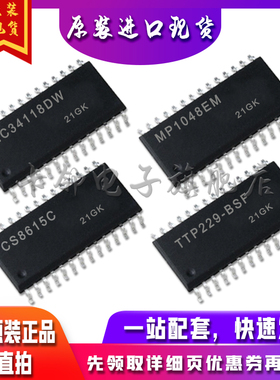 MC34118DW MP1048EM CS8615C TTP229 BSF全新卡邻进口适用卡邻赞