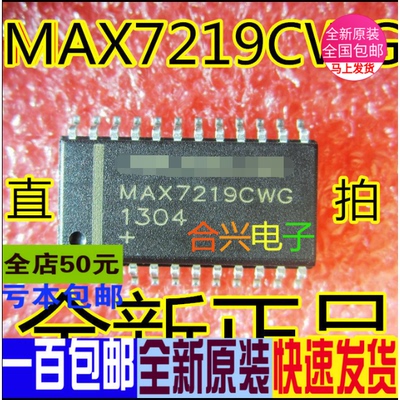 卡邻适用全新进口直拍 MAX7219CWG MAX7219CNG  LED驱动器 赞