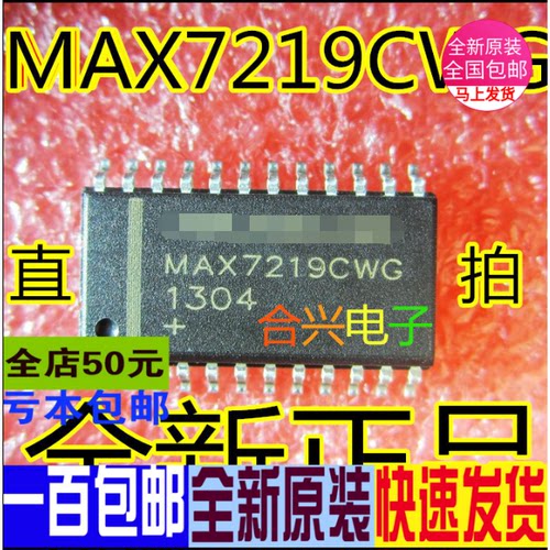 卡邻适用全新进口直拍 MAX7219CWG MAX7219CNG  LED驱动器 赞