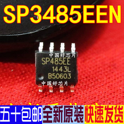 SP3485EE SP3485EEN低功耗RS-485收发器 SOP-8