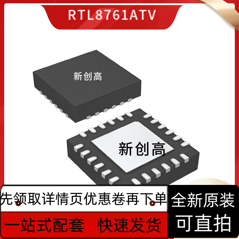 RTL8761ATV-CG AT AW BUV 8762AG AR 8103T-VB-GRT 8201E-VC-保质