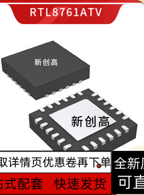 RTL8761ATV-CG AT AW BUV 8762AG AR 8103T-VB-GRT 8201E-VC-保质