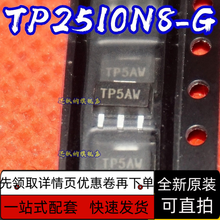 TP2510N8-G 印字TP5A P-FET 100V 1.5A 3.5Ω 贴片SOT-89保质直拍