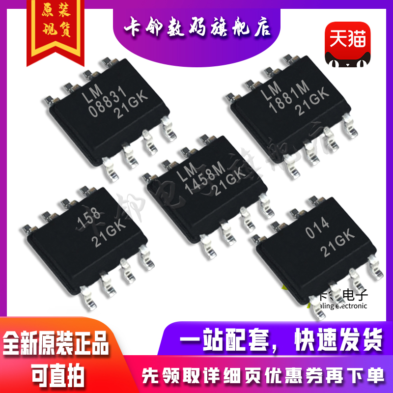 全新原装 LM014MX LM08831 LM1881MX LM1458M LM158DT 现货赞