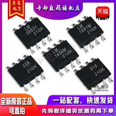 全新原装 LM014MX LM08831 LM1881MX LM1458M LM158DT 现货赞