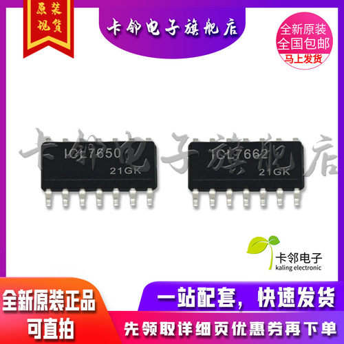 卡邻适用全新 ICL7650CSD ICL7662CBD 现货赞