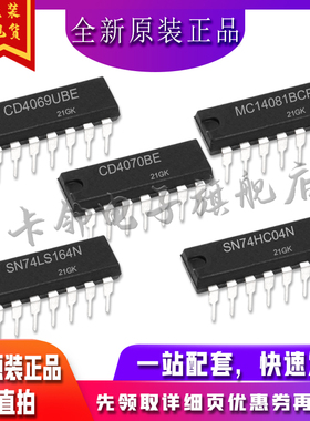 CD4069UBE MC14081BCP CD4070BE SN74LS164N SN74HC04N适用卡邻赞