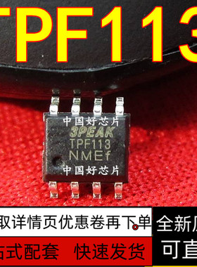 TPF113-SR UCC27524DR CS8509E  IP2183 IP2163 SOP8 保质直拍