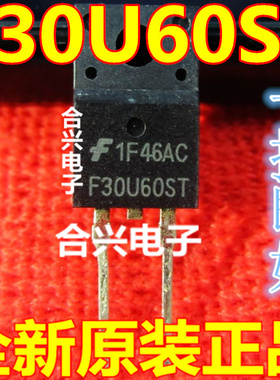 全新原装 F30UA60S F30U60ST F30U60S 快恢复二极管 现货热卖