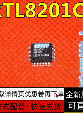 全新原装 RTL8201CL RTL8201 QFP48 以太网控制器保质直拍