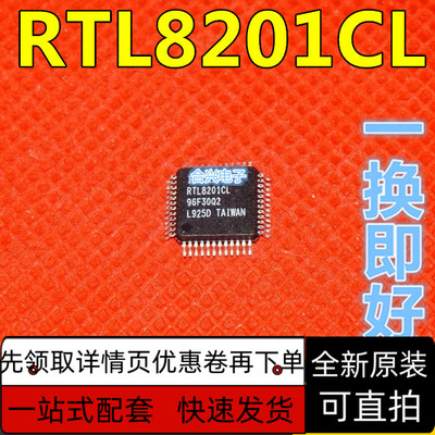 全新原装 RTL8201CL RTL8201 QFP48 以太网控制器保质直拍