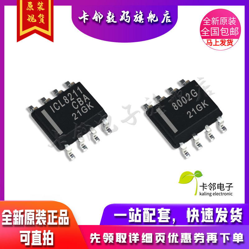 卡邻适用全新 ICL8211CBA  ICL8002G 现货赞