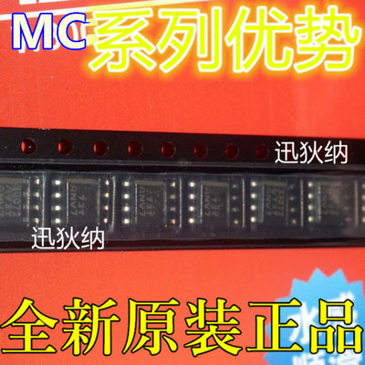 适用卡邻 MC33072DR2G  MC34119G MC33078DT  MC34063AG  SOP8赞