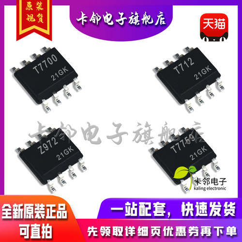 全新原装 TL7700CPSR TL712CPSR TL7759CPS TL972IDR 现货赞