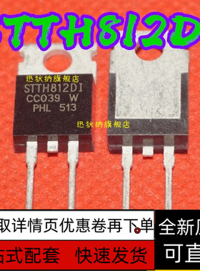 快速恢复 STTH812DI STTH812 TO-220AB   真正全新原装保质直拍