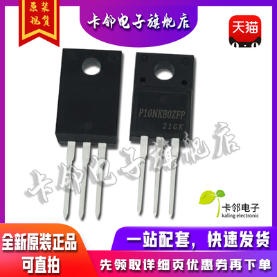 全新原装正品 P10NK80ZFP STP10NK80ZFP TO-220F MOS场效