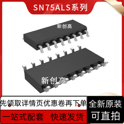 全新SN75ALS176DR SN75ALS180DR SN75ALS192DR SN75ALS197DR 质优
