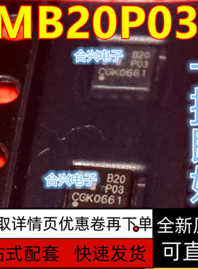 EMB20P03V DFN8封装 丝印B20P03 B20 P03 P沟道场效应管 保质直拍