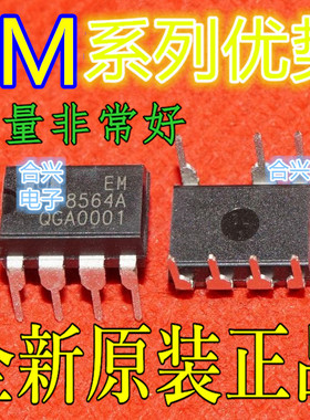 适用卡邻 EM8564A EM8599 EM8569 EM8562B DIP-7   赞