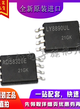 ADS8320E LY8890UL适用卡邻赞全新