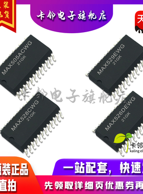 全新原MAX505ACWG MAX529EWG MAX528CWG MAX526DEWG MAX527DCWG赞