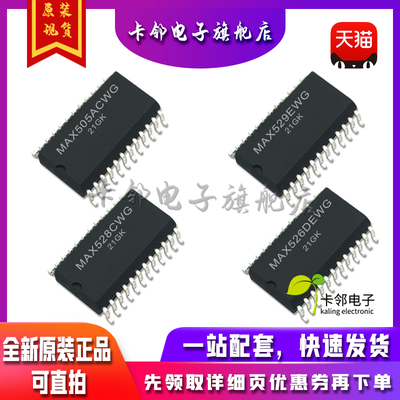全新原MAX505ACWG MAX529EWG MAX528CWG MAX526DEWG MAX527DCWG赞