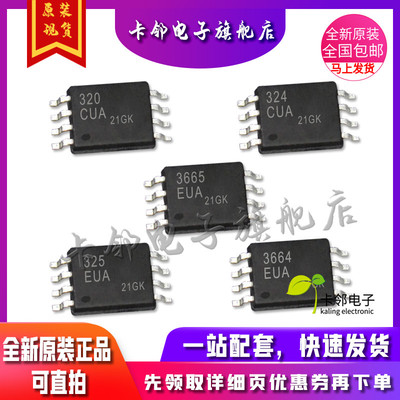 全新原 MAX320CUA MAX324CUA MAX3665EUA MAX325EUA MAX3664EUA赞