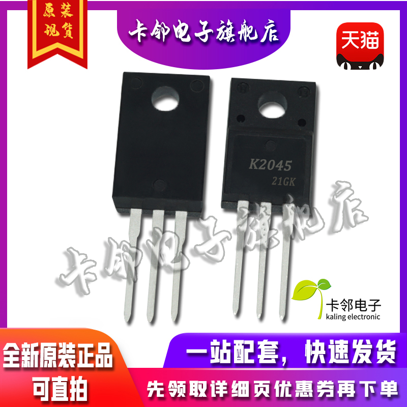 场效应管 K2045 2SK2045 TO-220F真正原装正品一换即好