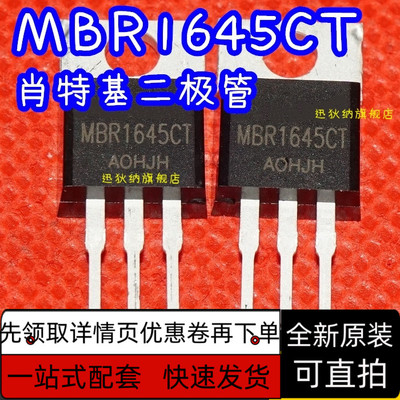 全新原装MBR1645CT 16A 45V 肖特基整流二极管 保质直拍