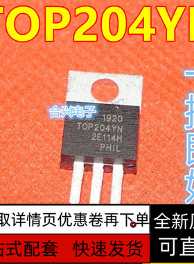 原装正品 TOP204YN 通用TOP204YAI 电源管理芯片 TO220  质保直拍