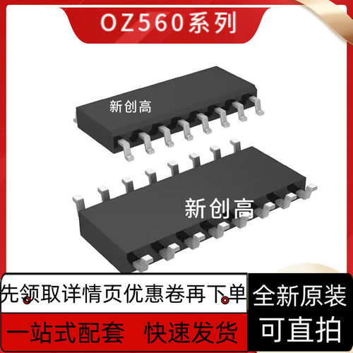 原装 OZ560EGN 封装SOP16 液晶电源管理集成电路芯片 好质量