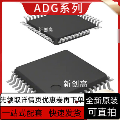 全新 ADG725BSUZ ADG726BSU ADG731BSUZ ADG732BSUZ QFP48 好质量