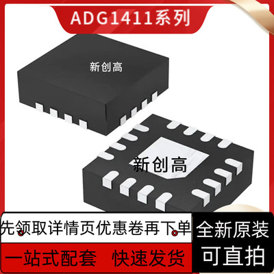 ADG1209YCPZ 1211YCP 1212Y 1213 1233 1404 1409 1411 好质量