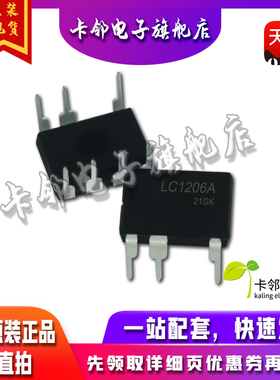 LC1206A 全新原装 LC1206 DIP 7 正品现货 质量 可直拍