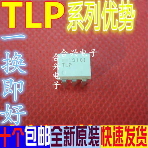 卡邻适用 TLP666J TLP3061 TLP3061 TLP332 TLP548J赞