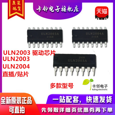 ULN2003A ULN2003 ULN2004A 2003ADR  APG 驱动芯片IC 芯片赞