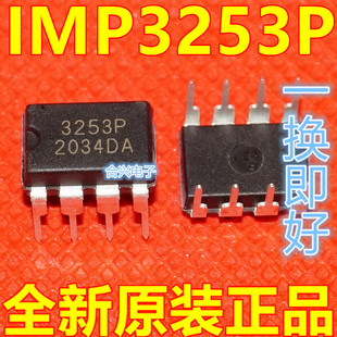 全新原装 IMP3553DP 3520DEPA 3253 3204EPA DIP8整流器控制芯片