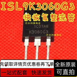 ISL9K3060G3 K3060G3 快恢复二极管 600V 30A TO-247 保质直拍