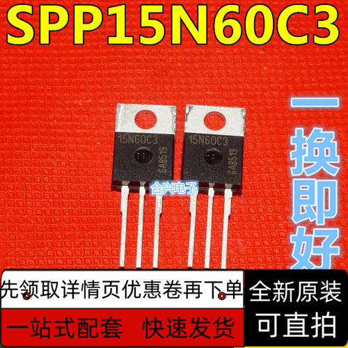 全新原装 SPP15N60C3 直插TO-220 15A650V N沟道 场效应 保质直拍