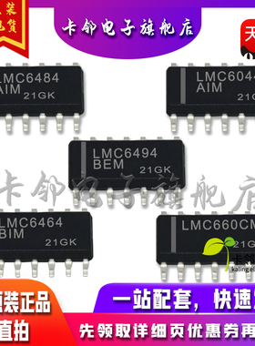 全新LMC6484AIMX LMC6044AIMX LMC6494BEMX LMC6464BIMX LMC660赞