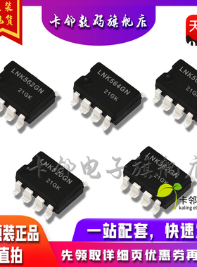 全新原装 LNK362GN  LNK520GN  LNK562GN  LNK563GN LNK564GN赞