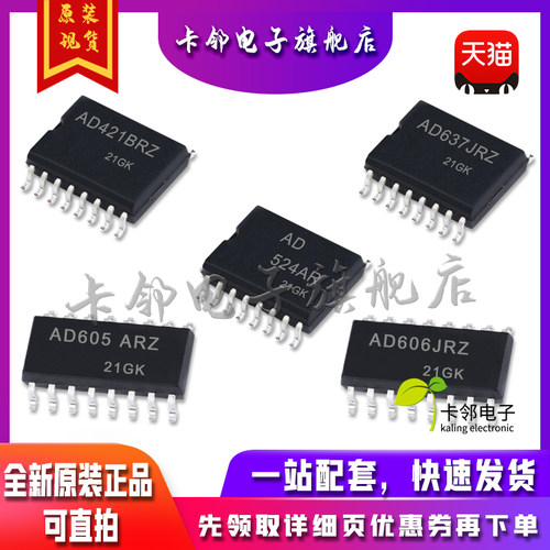 全新AD605ARZAD606JRZ现货赞原装