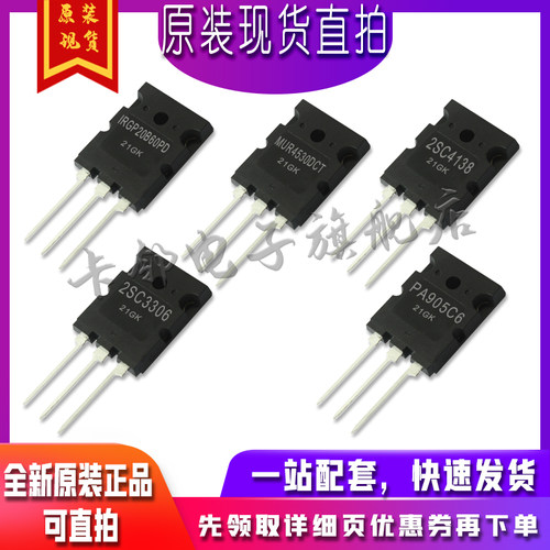IRGP20B60PD MUR4530DCT 2SC4138 2SC3306 PA905C6 适用卡邻赞