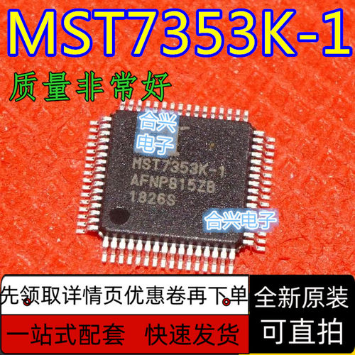 MST7353K-1 可代替 MST7353K-2 MST7353K-3 全新液晶芯片保质直拍